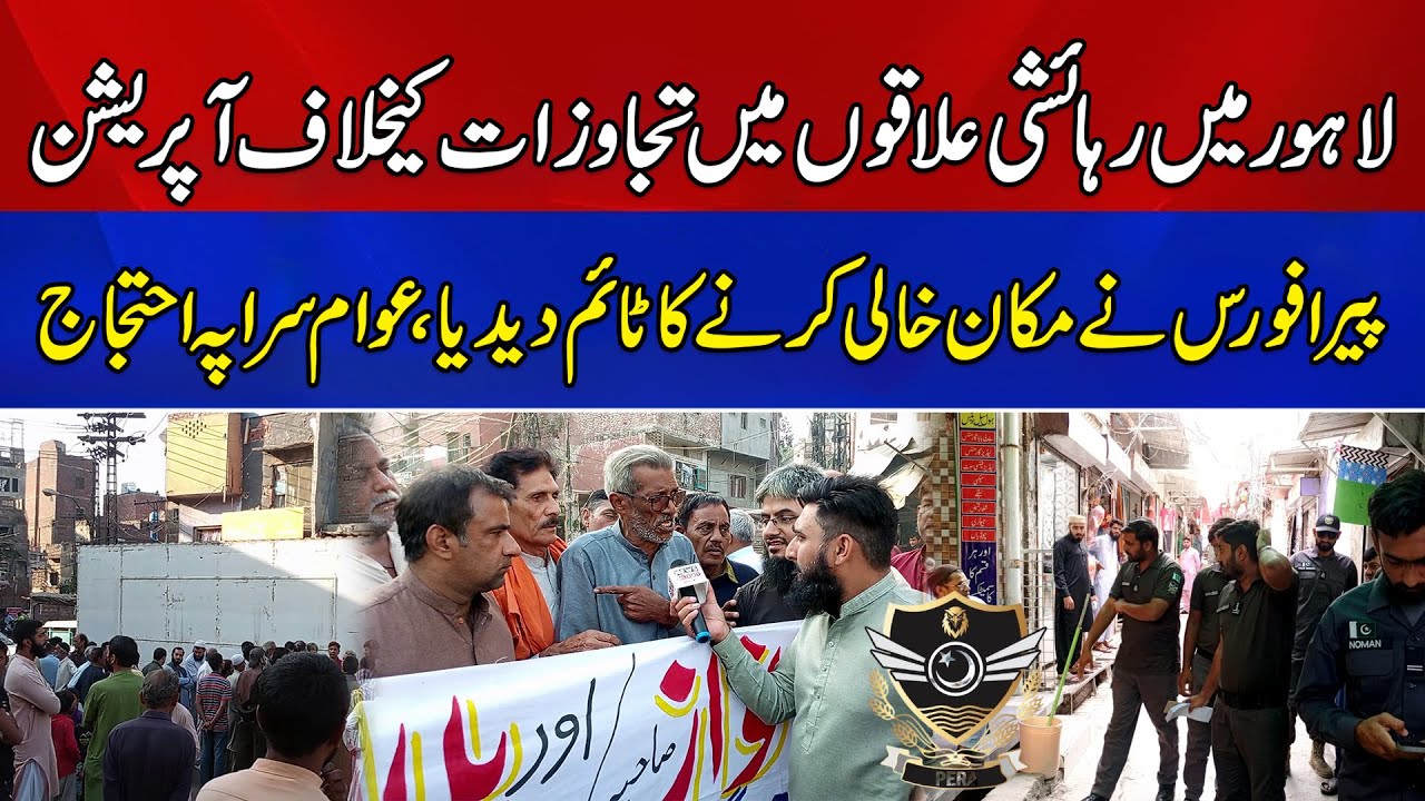 Encroachment Operation in Lahore Residential Areas | Residents Protest as Para Force Issues Notice