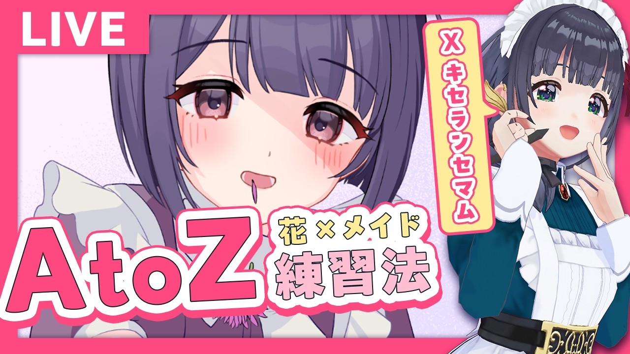 AtoZ練習法 】X キセランセマム 塗りから描く🔰さいとうなおき先生から