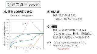 保育内容演習（健康）第3回「子どもの身体の発達」