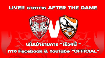 MTUTD l LIVE : AFTER THE GAME