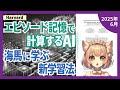 記憶が計算する時代が来た!Transformerが証明した脳とAIの驚くべき共通点とは(2025-06)【論文解説シリーズ】