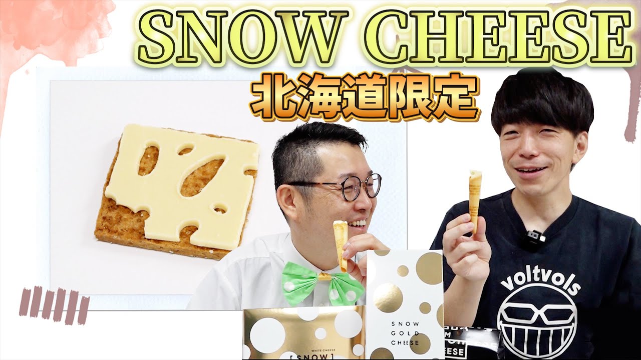 北海道でしか買えないお土産！スノーチーズ！何分に並んだら買えるの