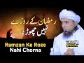 Ramzan Ke Roze Nahi Chorna | Mufti Tariq Masood @Tariq Masood Official