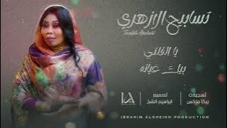 ترند التك توك السوداني  كامل | ملوك الكتان والرجفه الصح | تسابيح الازهري |  والخفافيش |  حصري