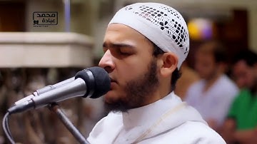 إِنَّا كُنَّا مِن قَبْلُ نَدْعُوهُ ۖ إِنَّهُ هُوَ الْبَرُّ الرَّحِيمُ القارئ محمد عبادة
