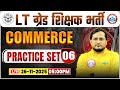 UP LT Grade Commerce Classes 2025 | LT Grade Commerce Practice Set 06 | LT Grade Commerce MCQs