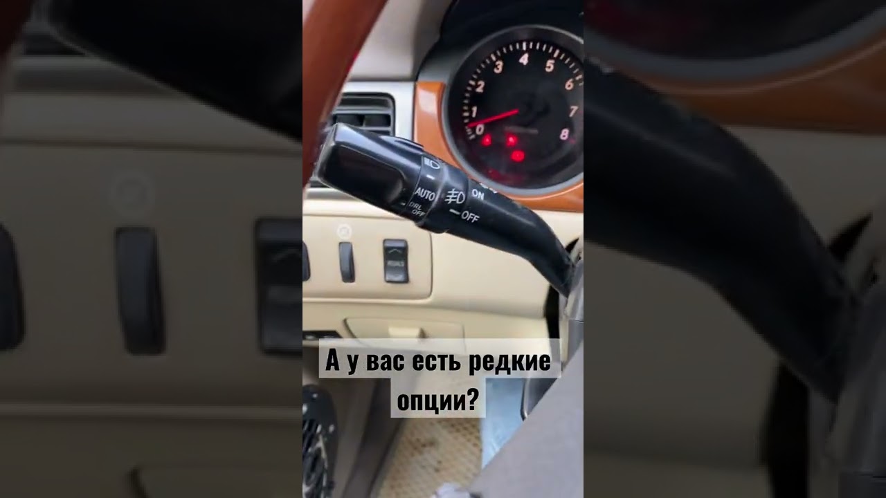 Редкие опции Lexus ES) 