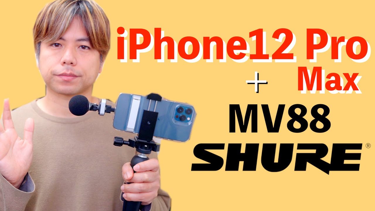 SHURE MV88 iPhone/iPad用コンデンサーマイク】 サンプルトラックで