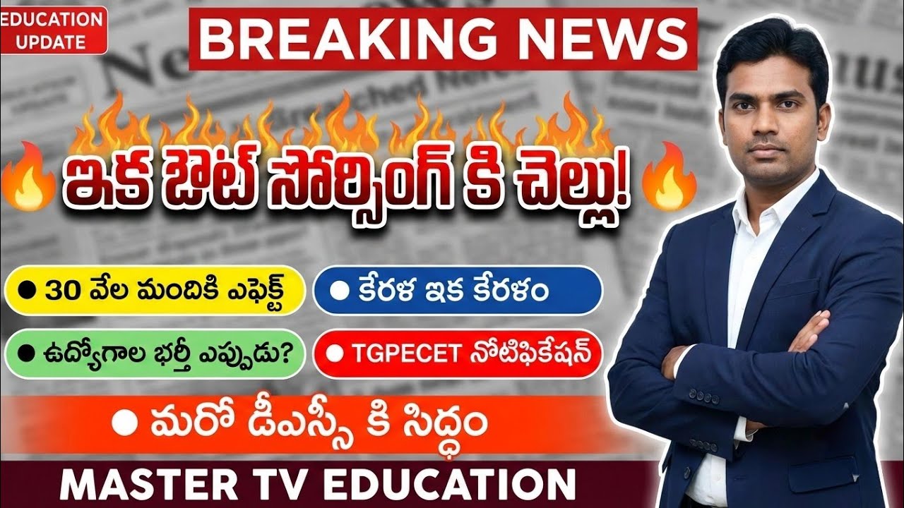 💥💥ఇక ఔట్ సోర్సింగ్ కి చెల్లు  || మరో డీఎస్సీ కి సిద్ధం || ఉద్యోగాల భర్తీ ఎప్పుడు?#tgpsc 