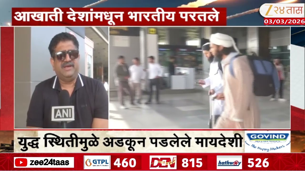 Indian People Returning From Dubai | आखाती देशांमधून भारतीय परतले