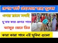 Ration Card Big News | Ration Card Big Update 2023 | Ration Card good news