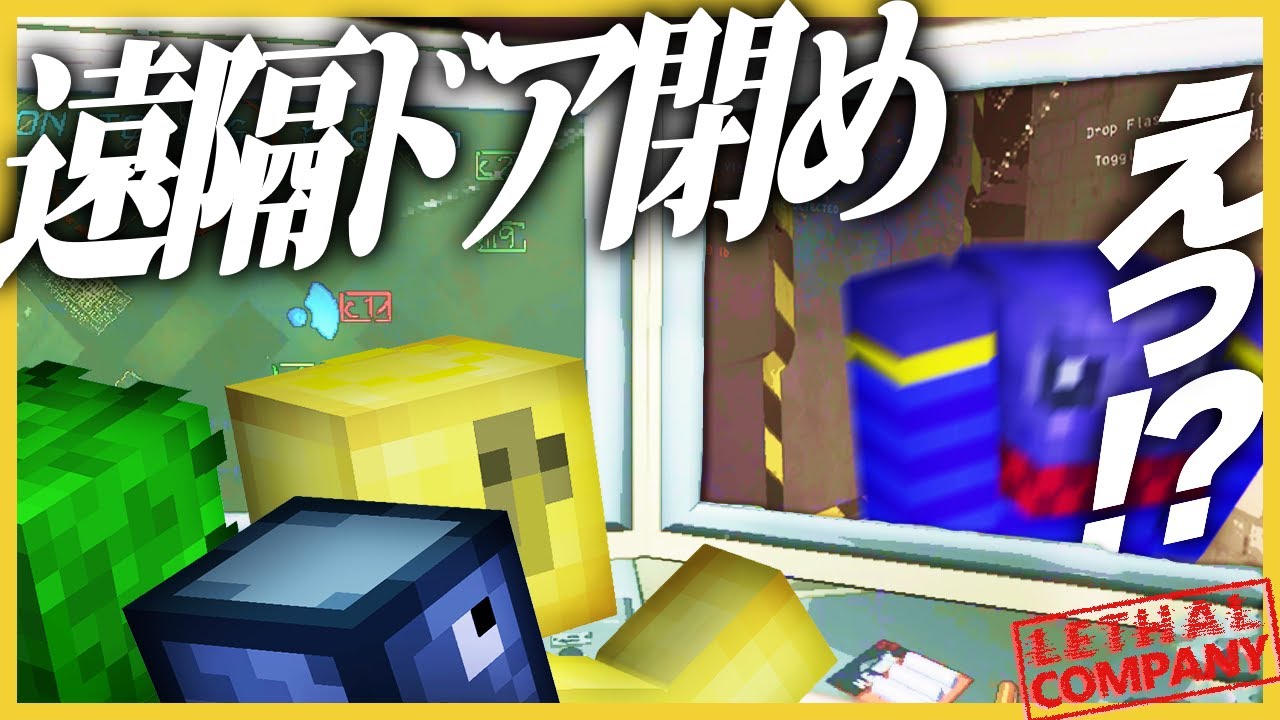 船から遠隔操作で仲間の邪魔をする【Lethal Company】