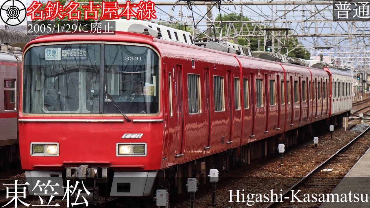 「鎖の少女-Re Alive-」で1979年当時の名鉄各務原線､犬山線､常滑線の駅名と1969年当時の名古屋本線の駅名をゲキヤクが歌います。