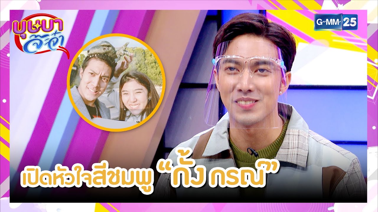 เปิดหัวใจสีชมพู 