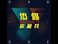 VOGUE 5 热血你和我