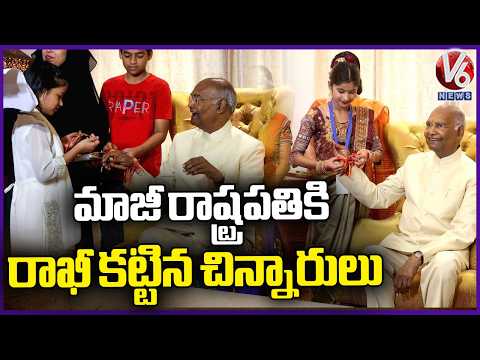Former President Ram Nath Kovind celebrates Raksha Bandhan | V6 News - V6NEWSTELUGU
