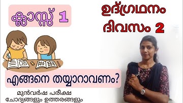 Class 1 integration day 2 Annual exam question and answer/ previous year questions/ 27/03/23