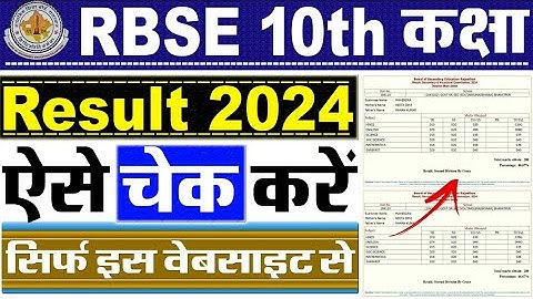 RBSE 10th Result 2024 Kaise Dekhe ? How To Check RBSE 10th Result 2024