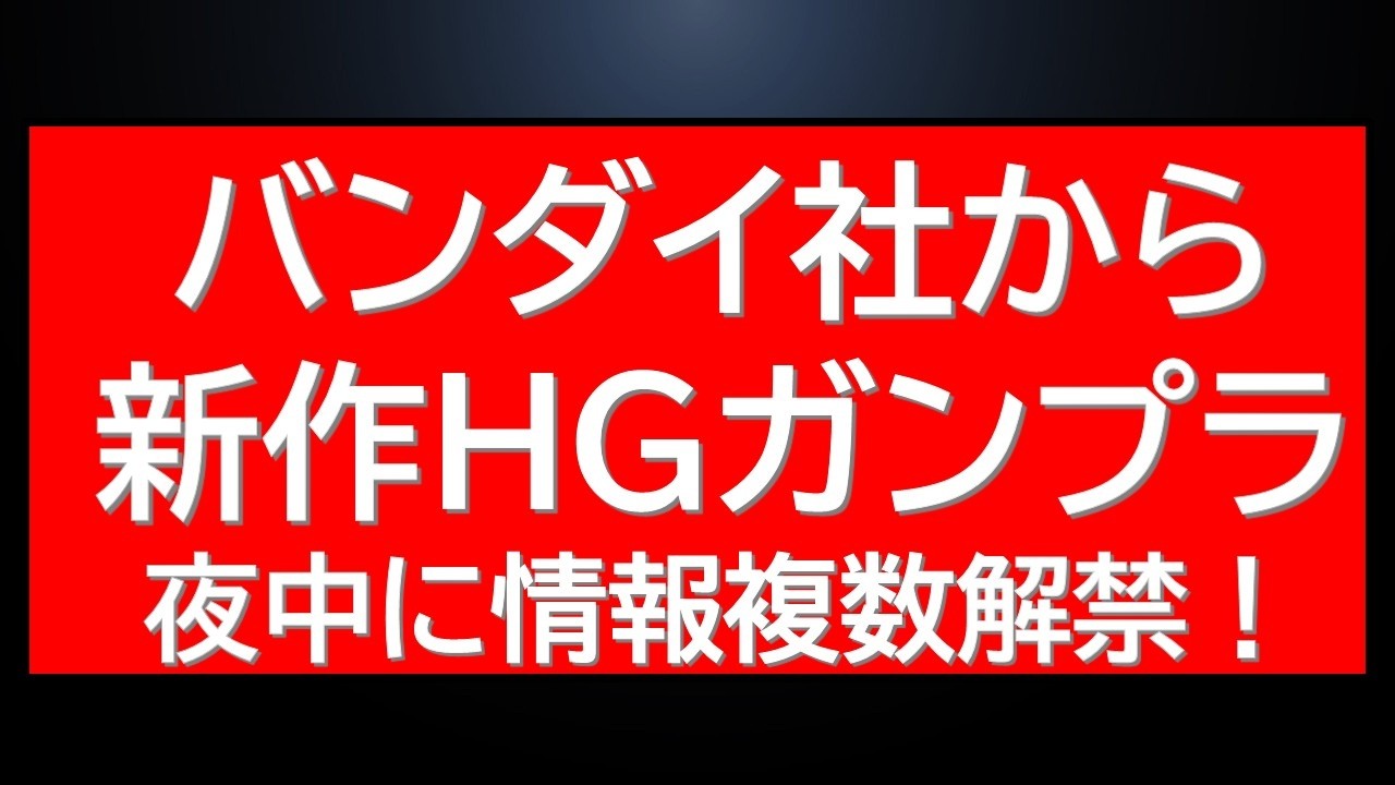 HGUC 9体セット バラ売り不可 Breaking News: Bandai has released multiple new details about