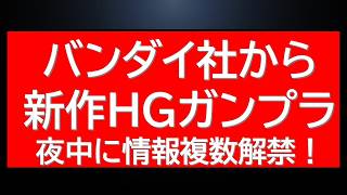 Breaking News: Bandai has released multiple new details about