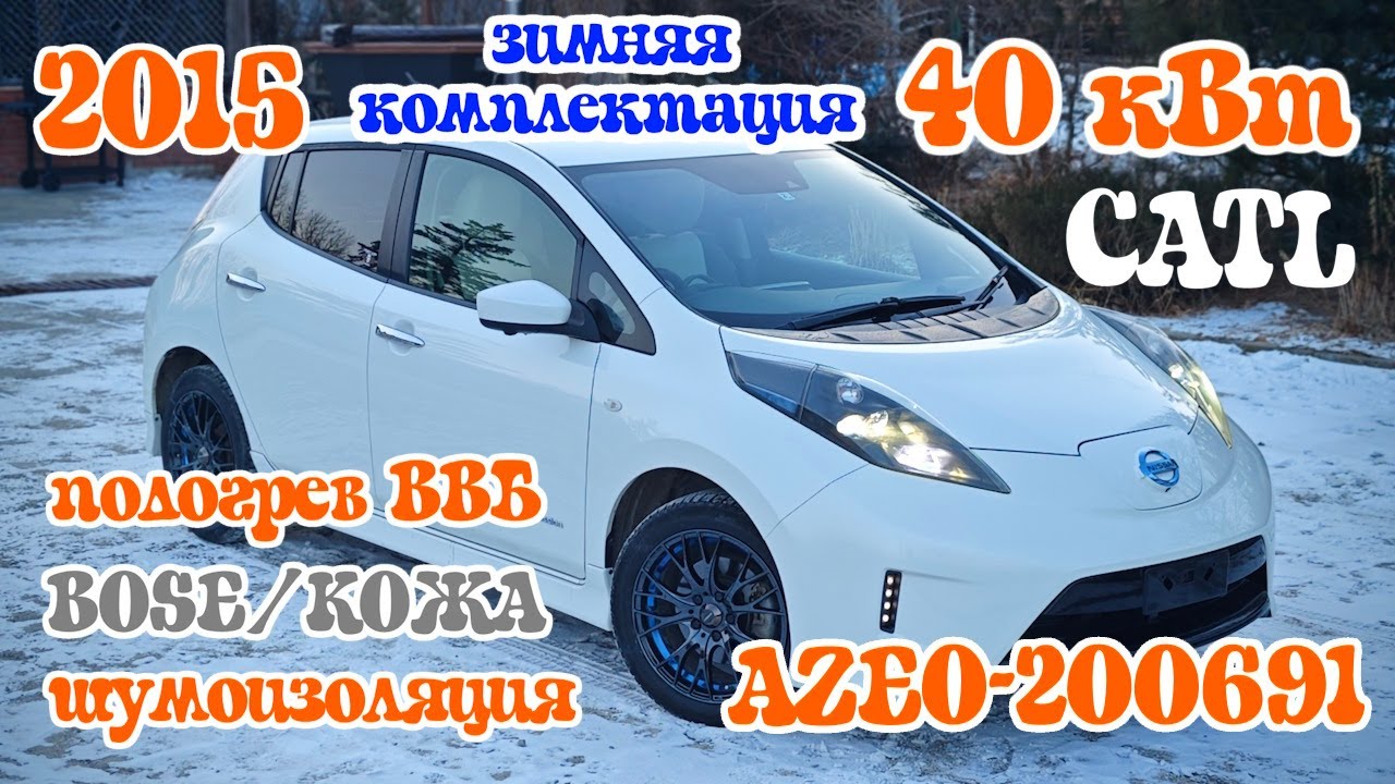 Обзор NISSAN LEAF AZE0-200691. В продаже