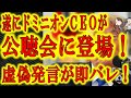 【遂にドミニオンCEOが公聴会に登場!】米財務省ハッキング事件で米軍とFBIが捜査しているソーラーウインドウ社との関係を否定するも自社HPに堂々と社名を掲載していたことが発覚!ハニトラ話もちょっとだけ