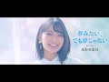 高野麻里佳 / 夢みたい、でも夢じゃない