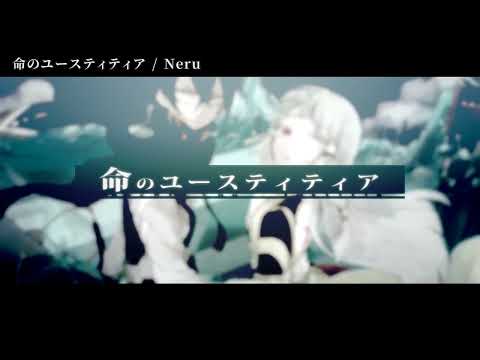 【ニコカラ】 命のユースティティア 【on vocal】