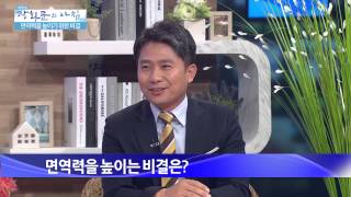 면연력을 높이는 생강·오미자 [광화문의 아침] 4회 20150611