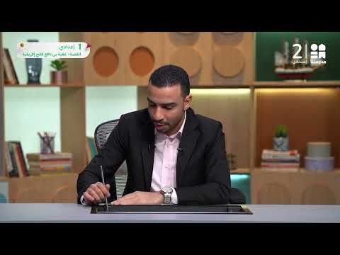 القصة عقبة بن نافع فاتح إفريقية اللغة العربية الصف الأول الإعدادي