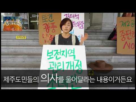 [미디어로 행동하라 in 제주]도청앞천막촌뉴스