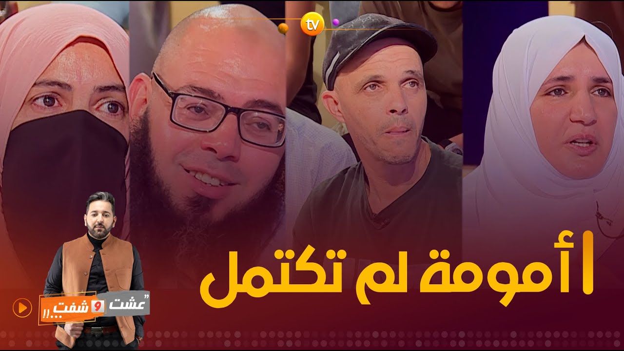 عشت وشفت | أمومة لم تكتمل | العدد الثاني كاملا