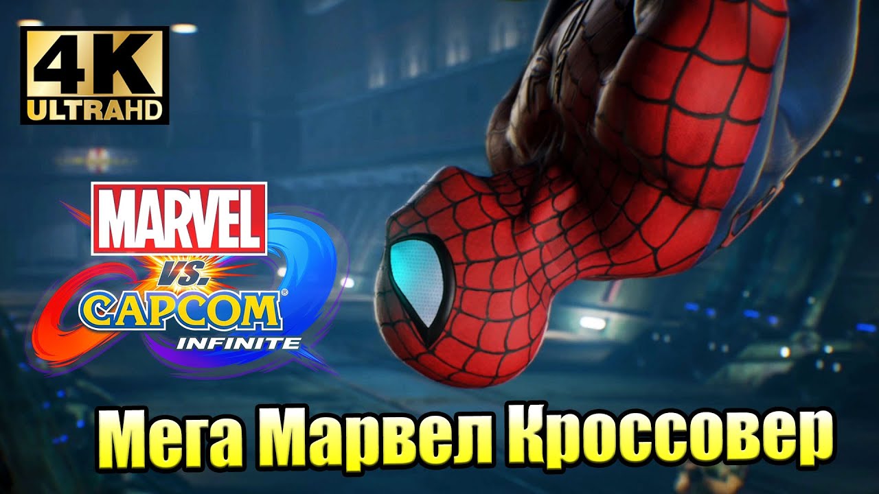 Марвел против капком инфинити Марвел против капком инфинити