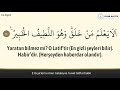 Mulk (Tebareke) suresi anlamı dinle Mansur al Salimi (arapça yazılışı okunuşu ve meali)
