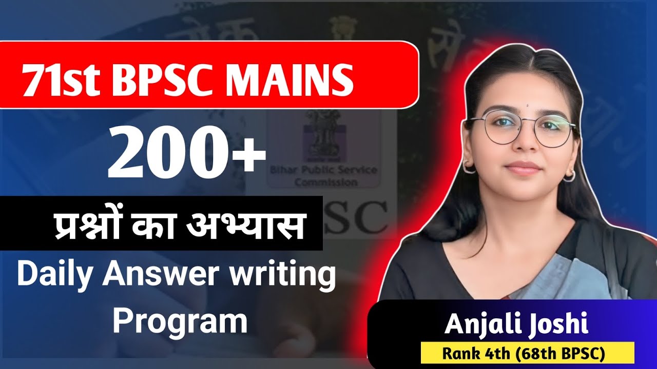 71st BPSC MAINS || 200 + प्रश्नों का अभ्यास || Daily Answer Writing ...