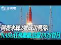 阿提米絲計畫