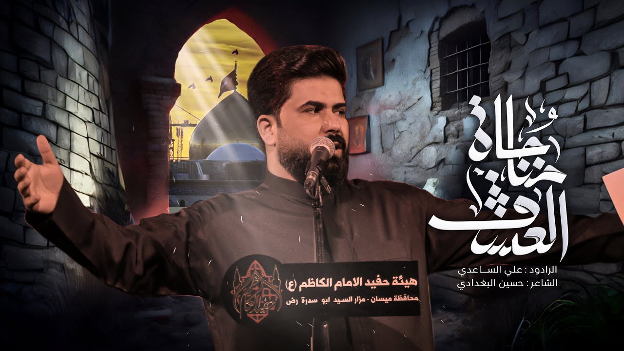 مناجاة العشق | الملا علي الساعدي