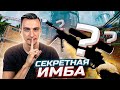 СЕКРЕТНАЯ ИМБА на ТВОЕМ СКЛАДЕ в Варфейс [Warface]