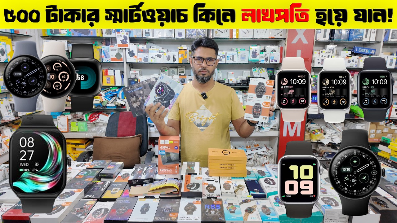 ৫০০ টাকার স্মার্টওয়াচ কিনে লাখপতি হয়ে যান!⌚Smartwatch Price In Bangladesh 😱পাইকারি দামে Smartwatch