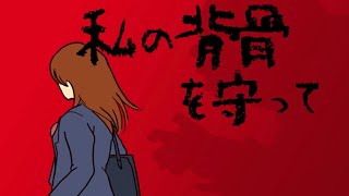 【私の背骨を守って】帰宅中に太ったおっちゃんに背中技を極められる謎解きホラーゲーム screenshot 5
