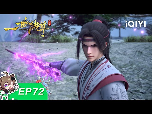 Yi Shi Du Zun | EP72 | iQIYI Animation【Subscribe to watch latest