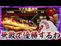 【Live】19連勝がどこまで続く？？？？【#プロスピA】#メリッサ