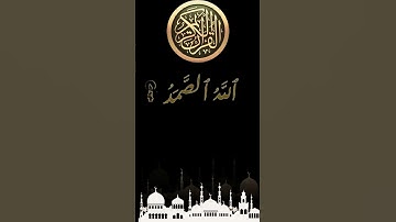 The Essence of Purity - Mishary Rashid Alafasy سورة الاخلاص - مشاري راشد العفاسي