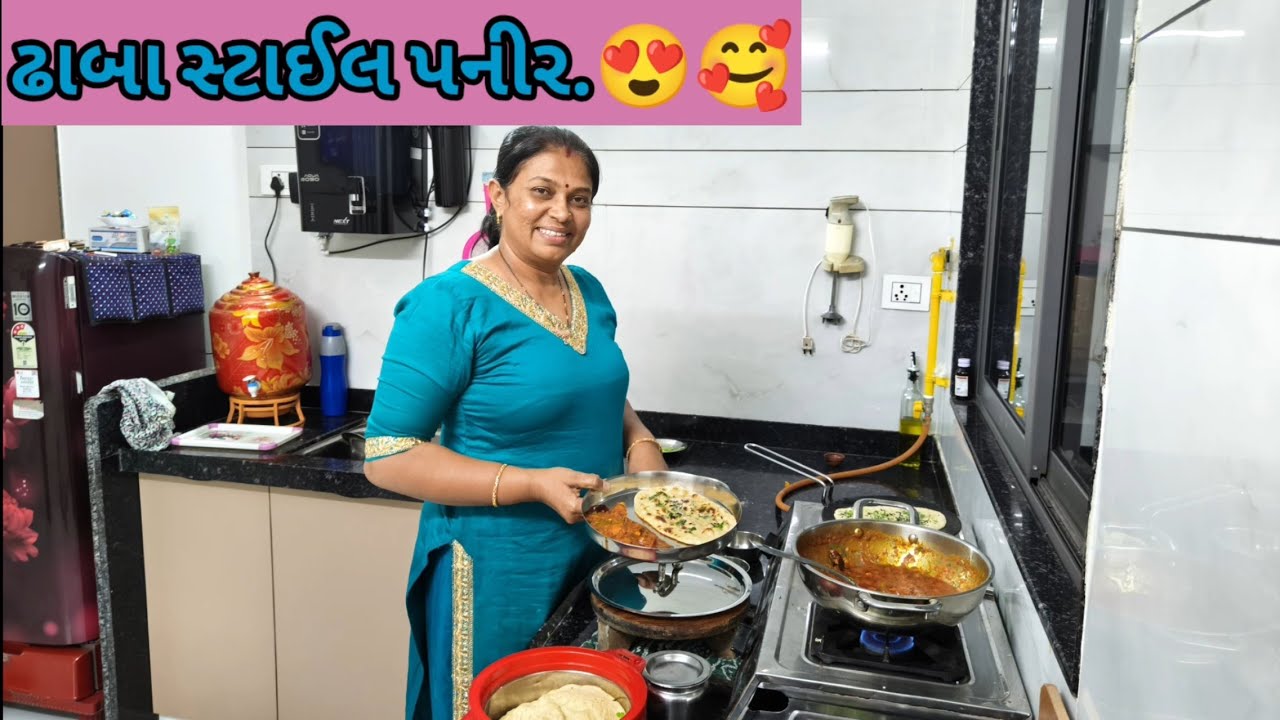 ઘરે બનાવ્યું ઢાબા સ્ટાઈલ પનીર.😍🥰😍😍🥰