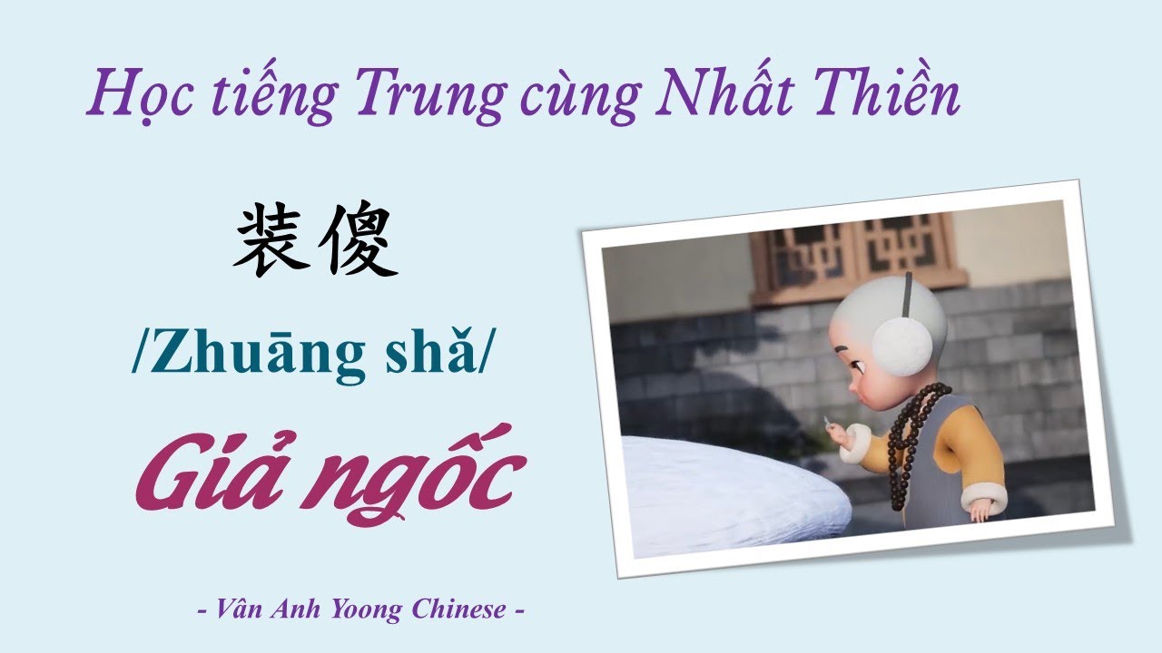 Học tiếng Trung cùng Nhất Thiền #13 装傻 Giả ngốc