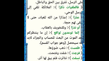 معاني سورة المرسلات بدء من الثانية