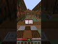 きみの苗字が呼ばれたらアウト！#shorts #minecraft #マインクラフト #マイクラ #アスレチック