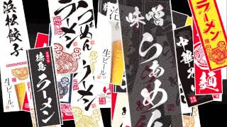 のぼり旗・サイズ・ラーメン