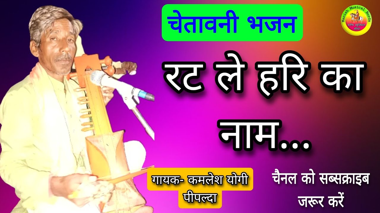 rat-le-hari-ka-naam-satsangi