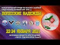 23.01.2021. ПН-2011. ПП. Пираньи -  Пинские ястребы